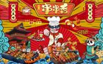 串串香背景墙图片