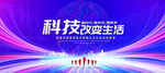 科技改变生活