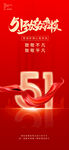 51劳动