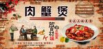 肉蟹煲背景墙