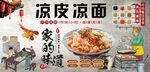 凉皮凉面工装墙