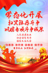 扫黑除恶