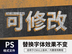 PS立体字 