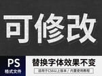 PS立体字 