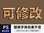 PS立体字 
