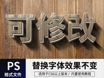 PS立体字 