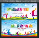 国际篮球友谊赛 