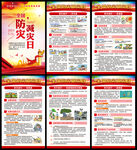 全国防灾减灾日