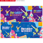 青春
