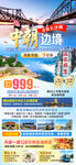 中朝边境