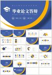 蓝橙毕业论文答辩开题报告PPT