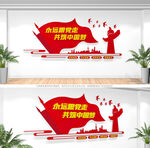 党建标语文化墙