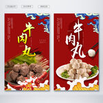 牛肉丸