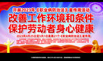 职业病防治法宣传周