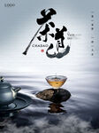 茶道 意境 水面