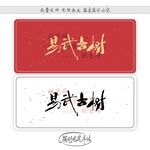 易武古树