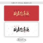 我在你身边