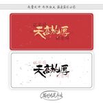 天高地厚