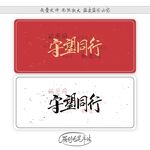 守望同行