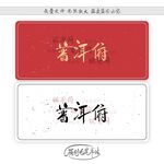 普洱俯