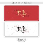 荒岛