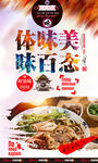 羊肉粉海报