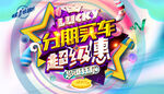 购车海报