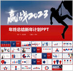 工作总结计划汇报ppt