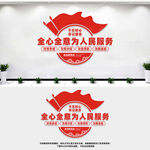 全心全意为人民服务