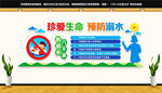 防溺水文化墙宣传标语展板