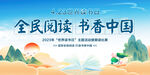 全民阅读书香中国