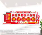 乡村振兴农村户外文化墙图片