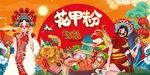 花甲粉背景墙图片
