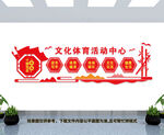 文化体育活动中心