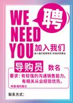 招聘导购员