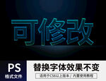 PS立体字