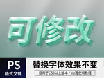 PS立体字 