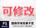  PS立体字 字体