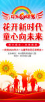 六一儿童节易拉宝
