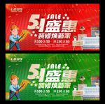 五一装修