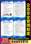 企业安全管理制度