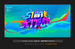 蓝色51促销海报