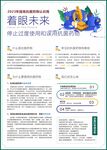 抗菌药物海报