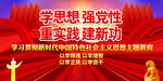 学思想强党性重实践建新功