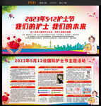512国际护士节