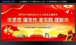 学思想 强党性 重实践 建新功