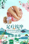 足疗按摩店活动海报