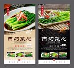 白灼菜心海报