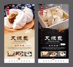 叉烧包海报