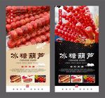 糖葫芦海报